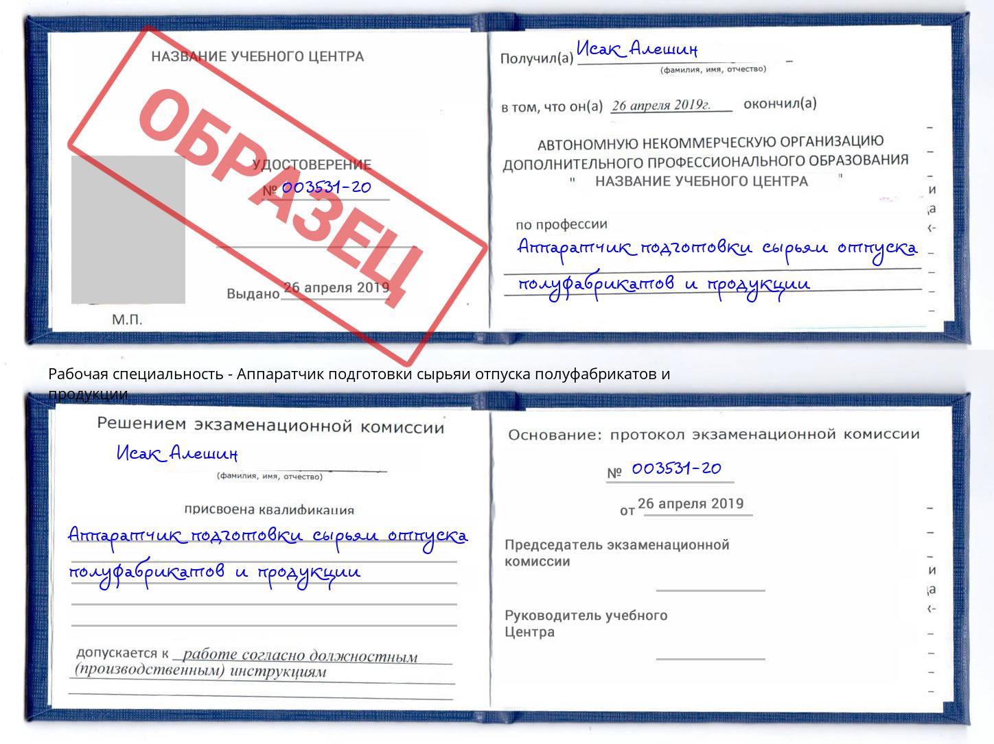 Аппаратчик подготовки сырьяи отпуска полуфабрикатов и продукции Шадринск