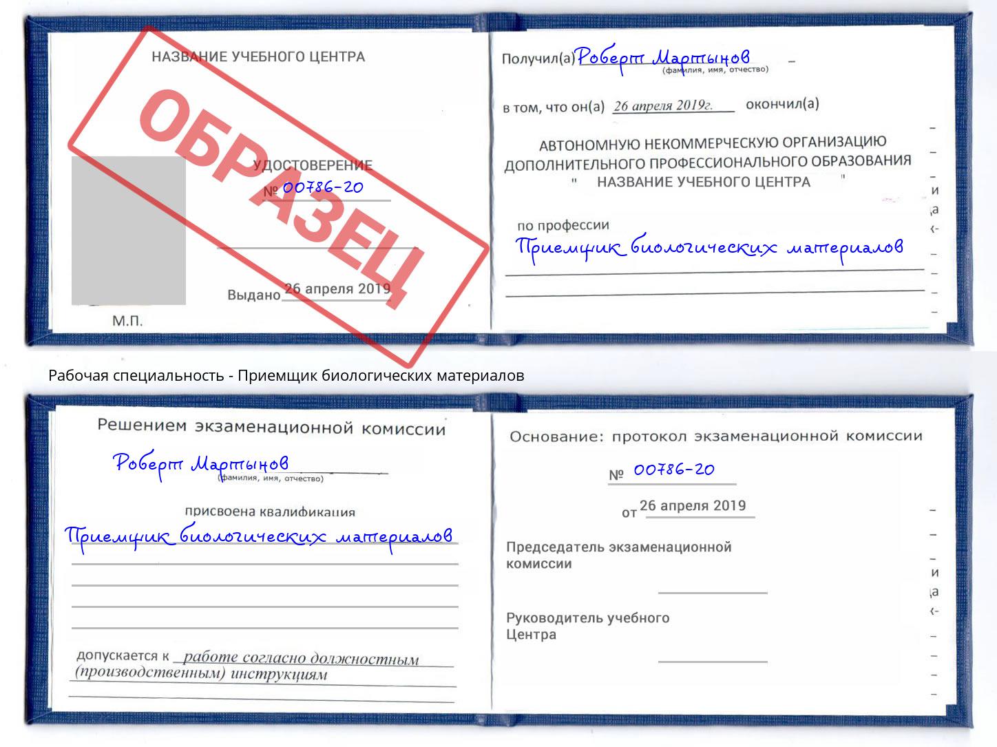Приемщик биологических материалов Шадринск