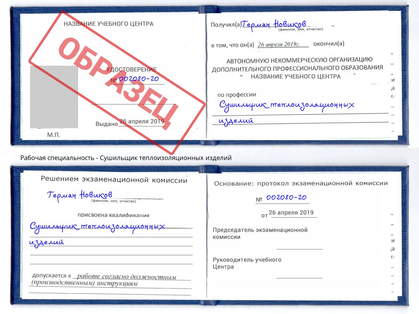 Сушильщик теплоизоляционных изделий Шадринск