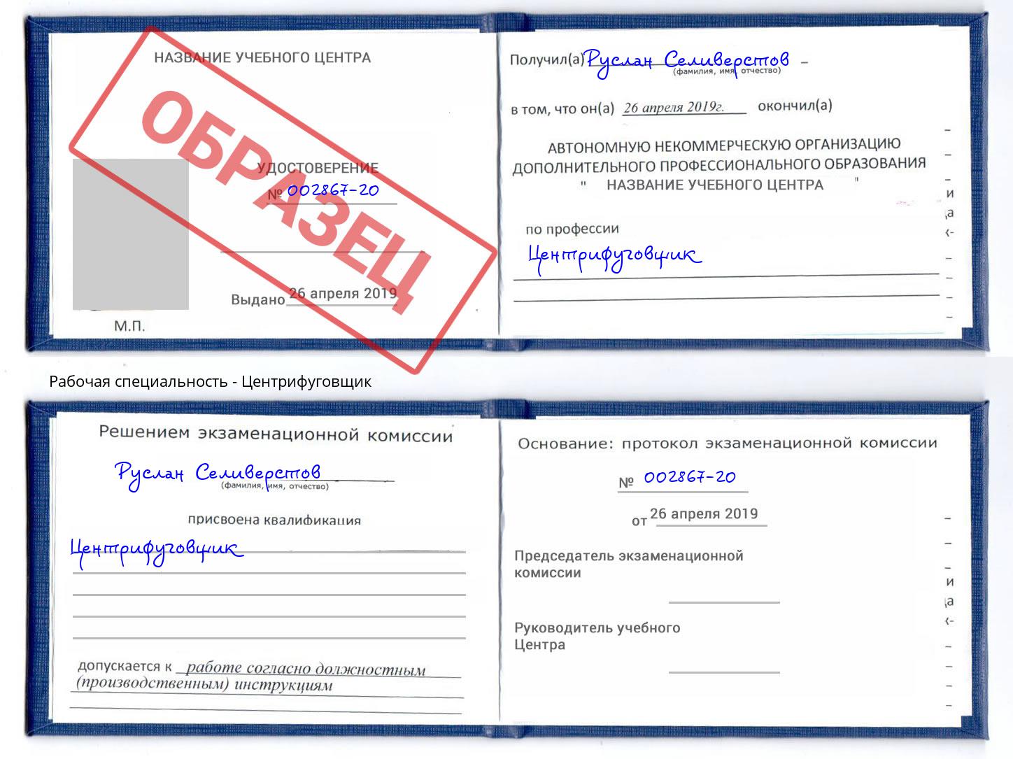 Центрифуговщик Шадринск