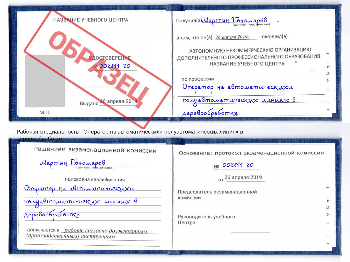 Оператор на автоматическихи полуавтоматических линиях в деревообработке Шадринск