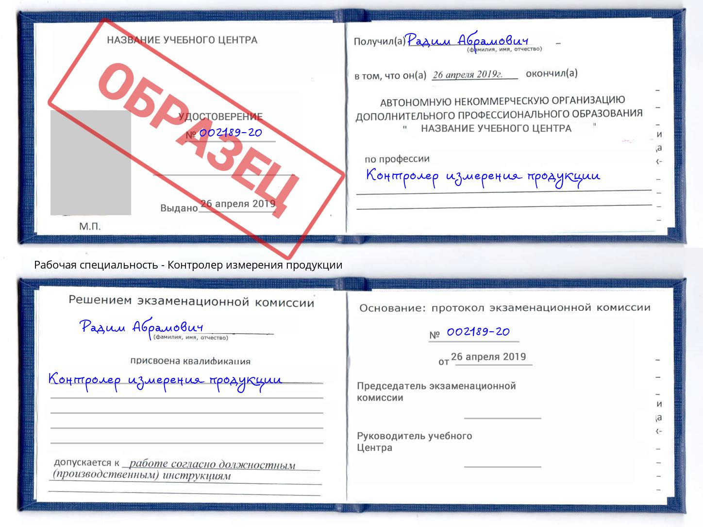 Контролер измерения продукции Шадринск