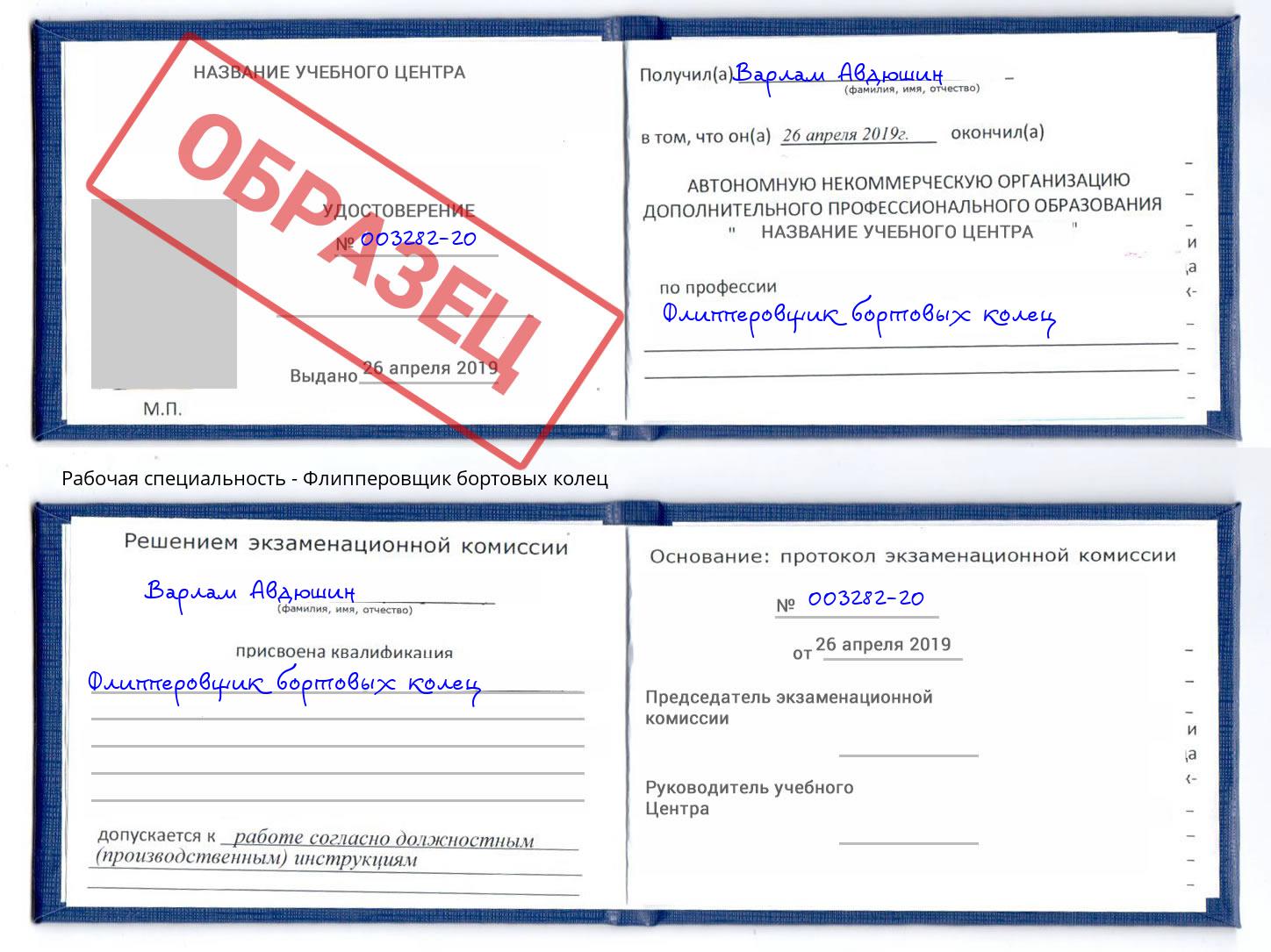 Флипперовщик бортовых колец Шадринск