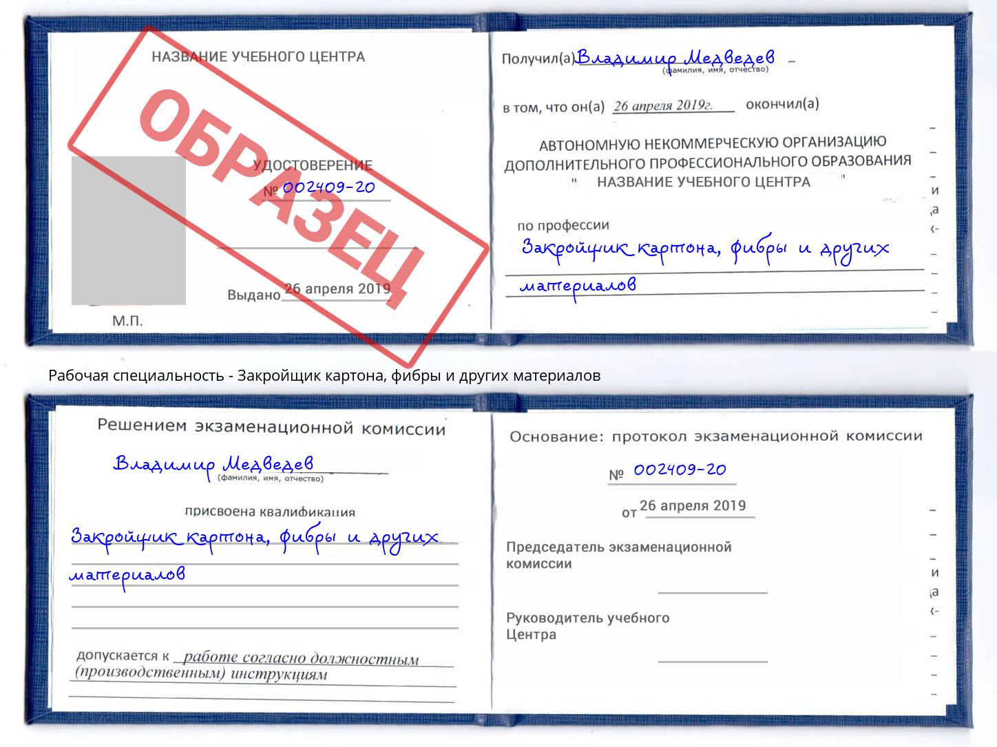 Закройщик картона, фибры и других материалов Шадринск