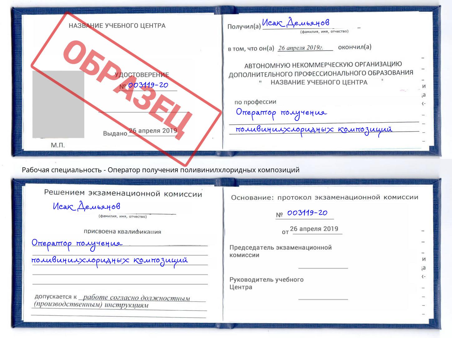 Оператор получения поливинилхлоридных композиций Шадринск