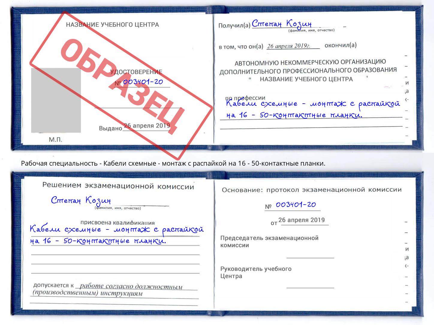 Кабели схемные - монтаж с распайкой на 16 - 50-контактные планки. Шадринск