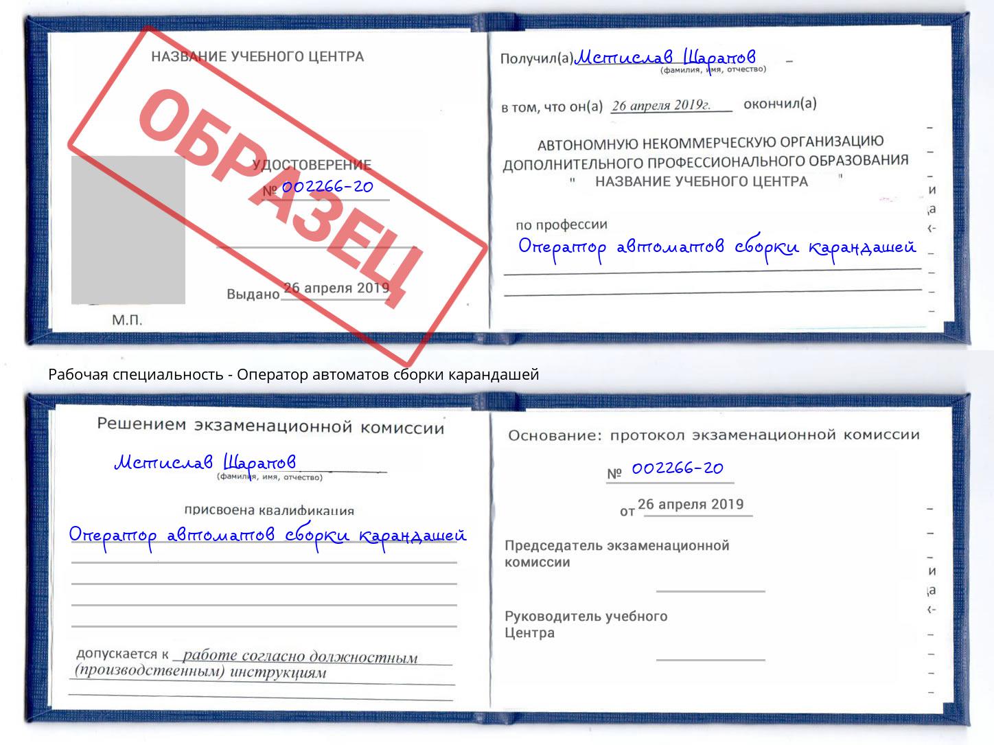 Оператор автоматов сборки карандашей Шадринск