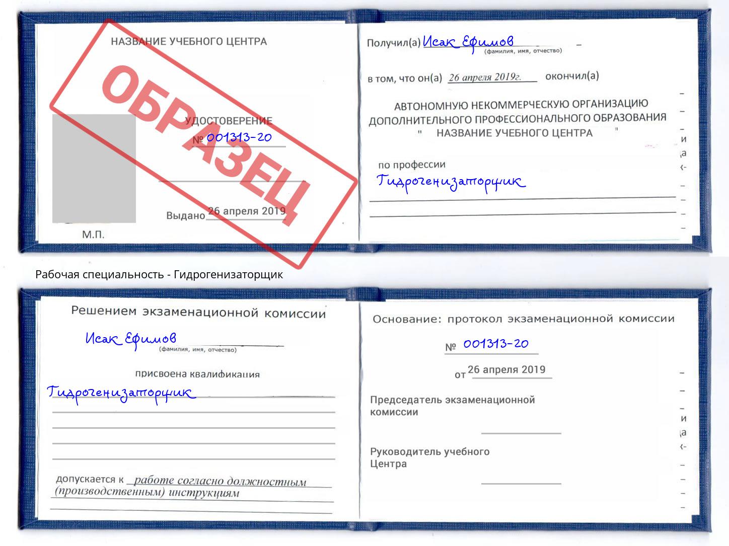 Гидрогенизаторщик Шадринск