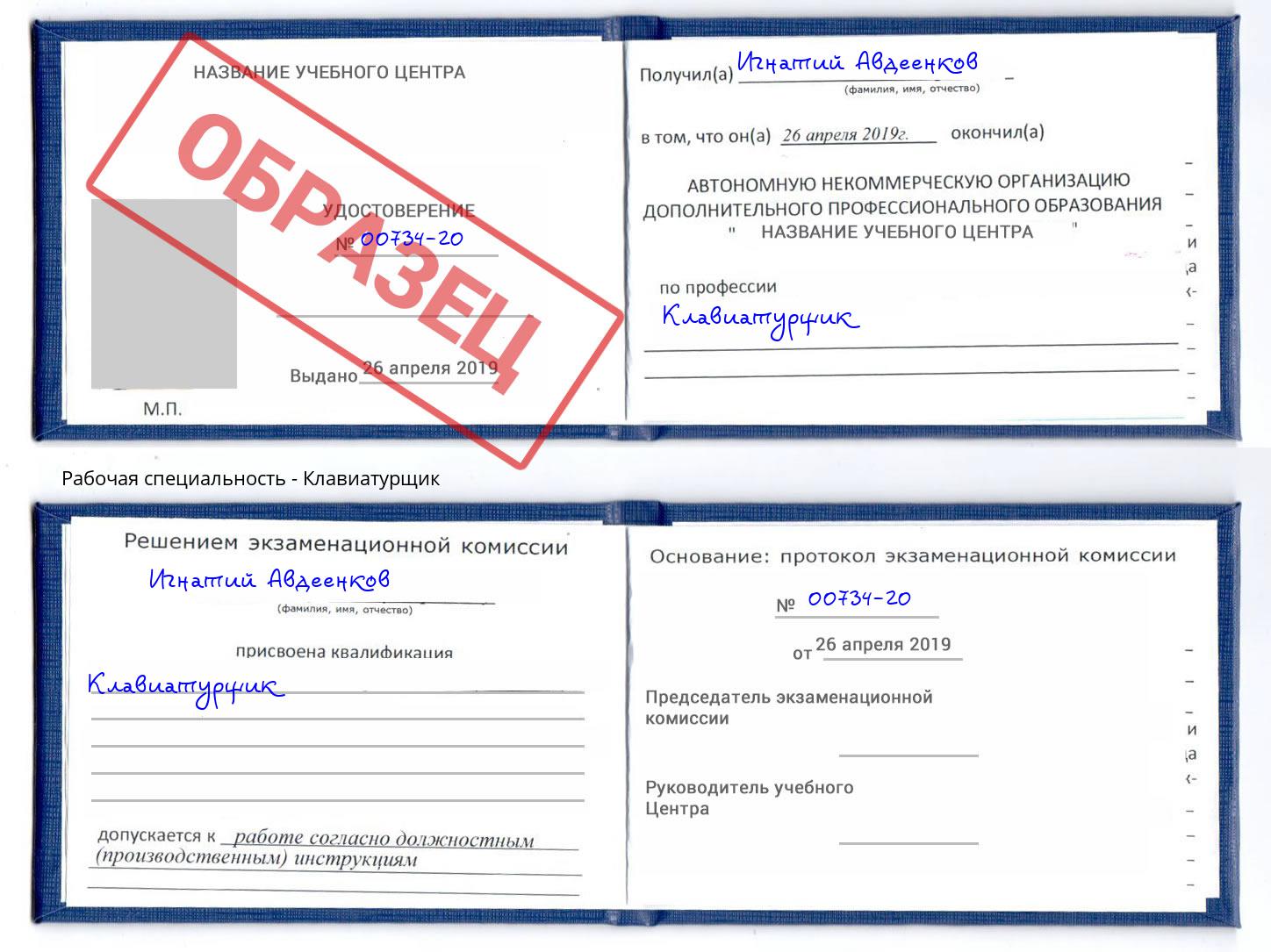 Клавиатурщик Шадринск