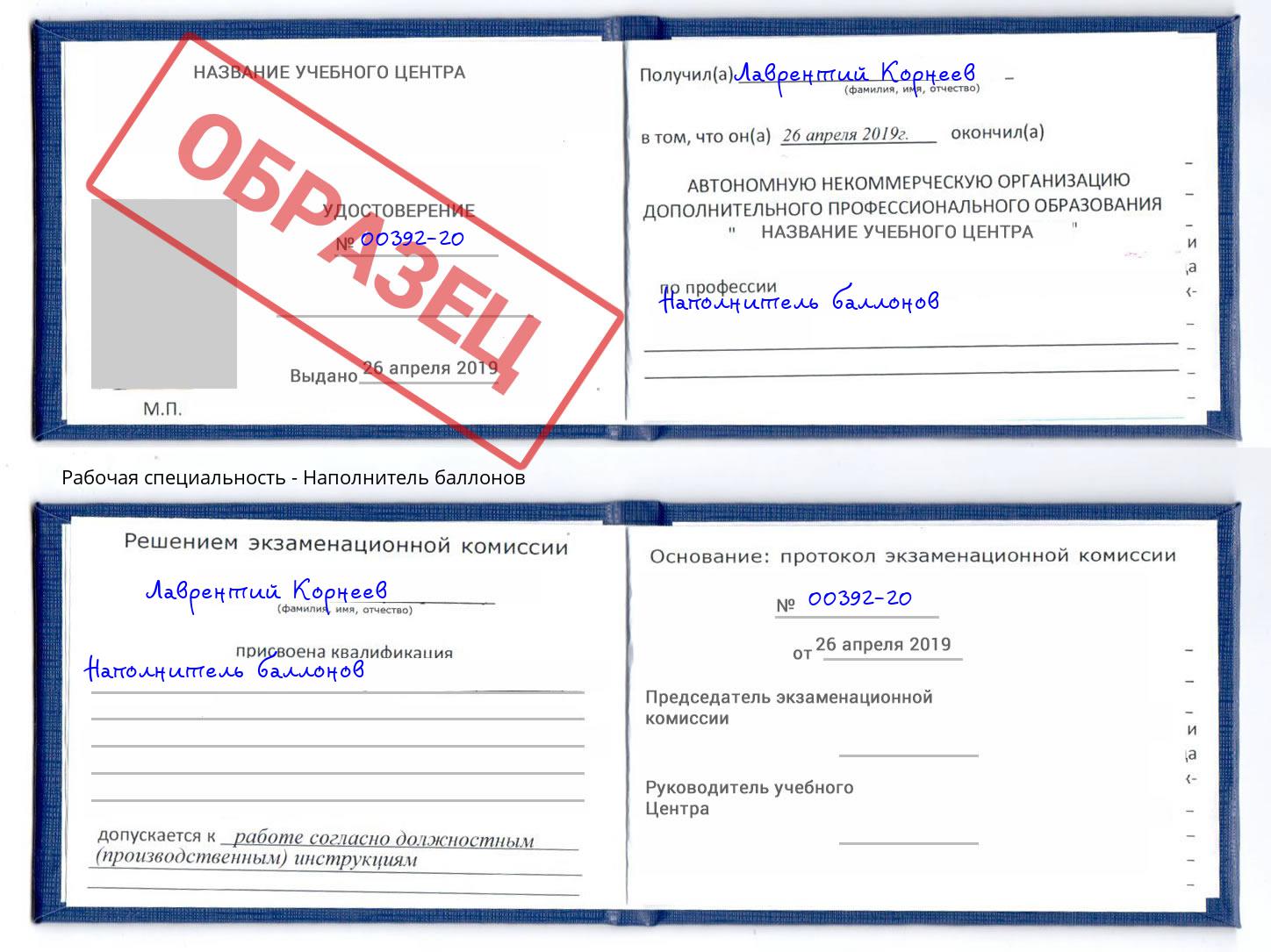 Наполнитель баллонов Шадринск