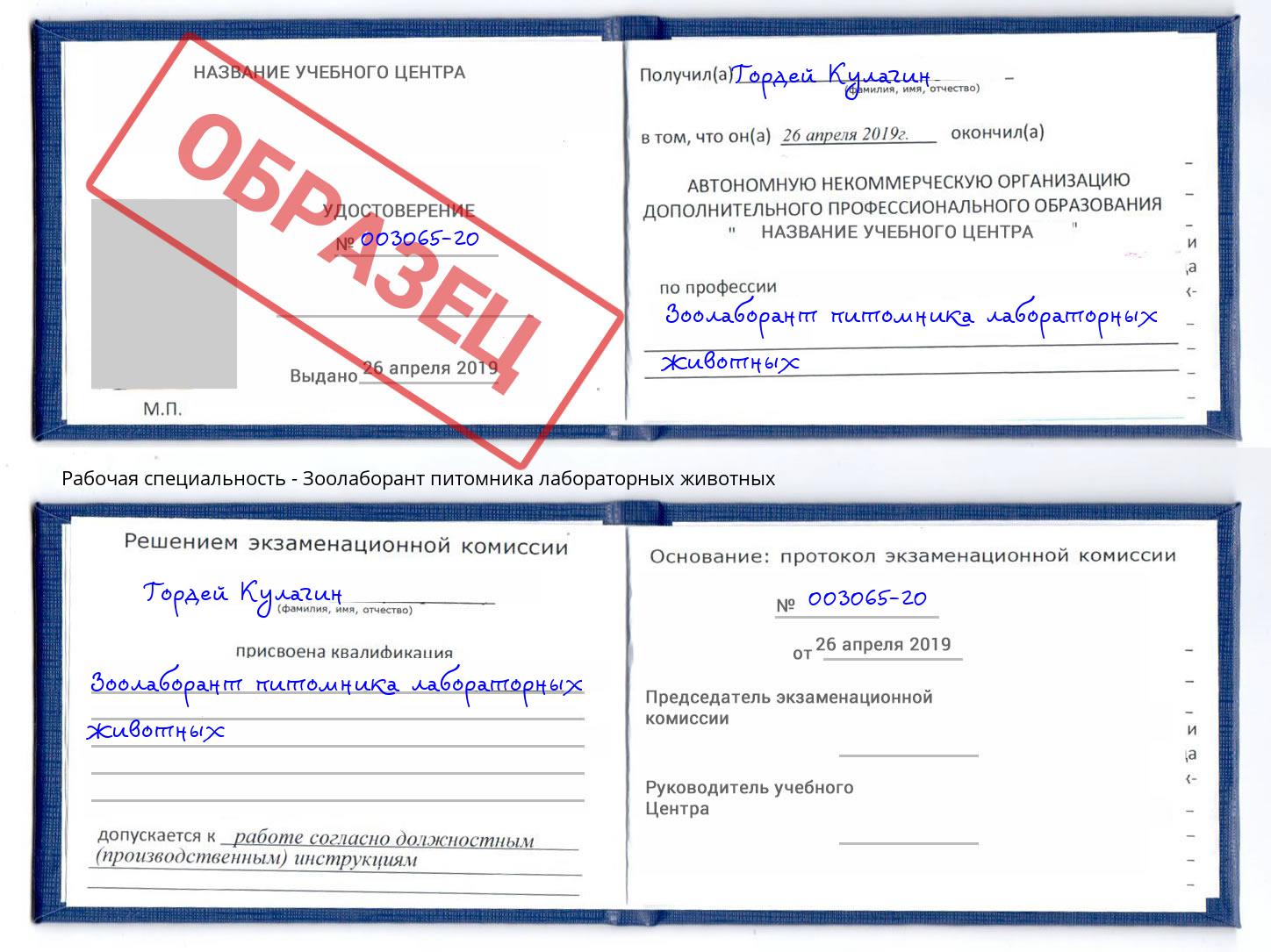 Зоолаборант питомника лабораторных животных Шадринск