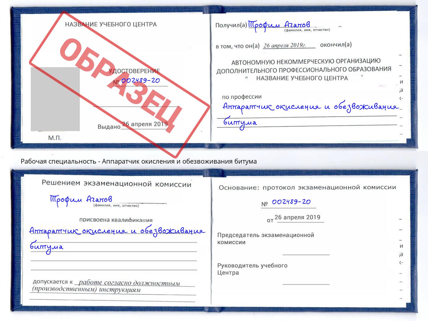 Аппаратчик окисления и обезвоживания битума Шадринск