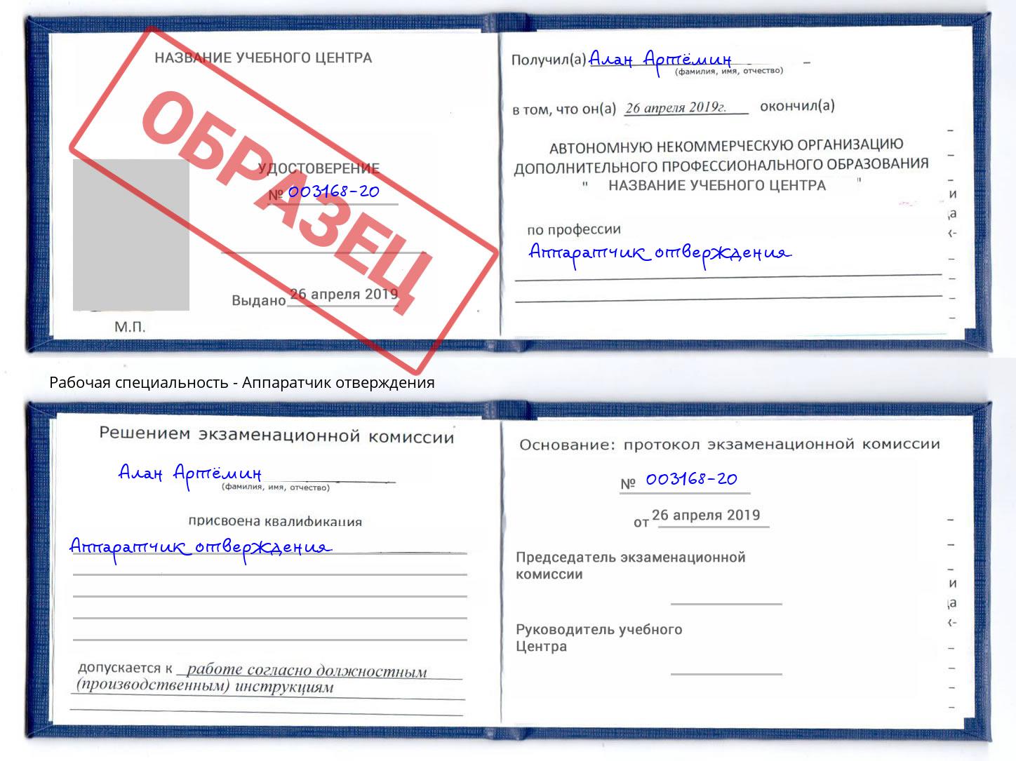 Аппаратчик отверждения Шадринск