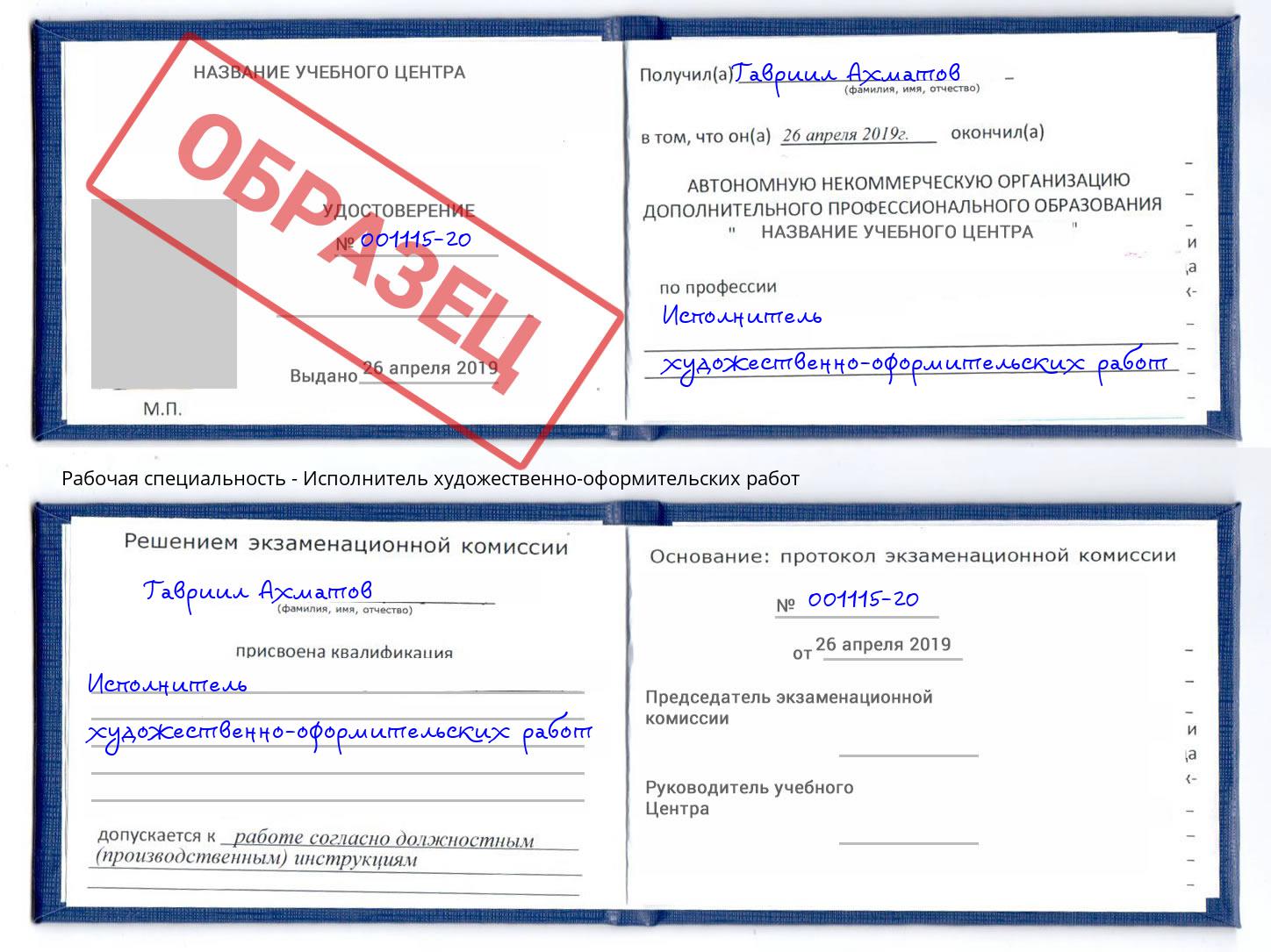 Исполнитель художественно-оформительских работ Шадринск