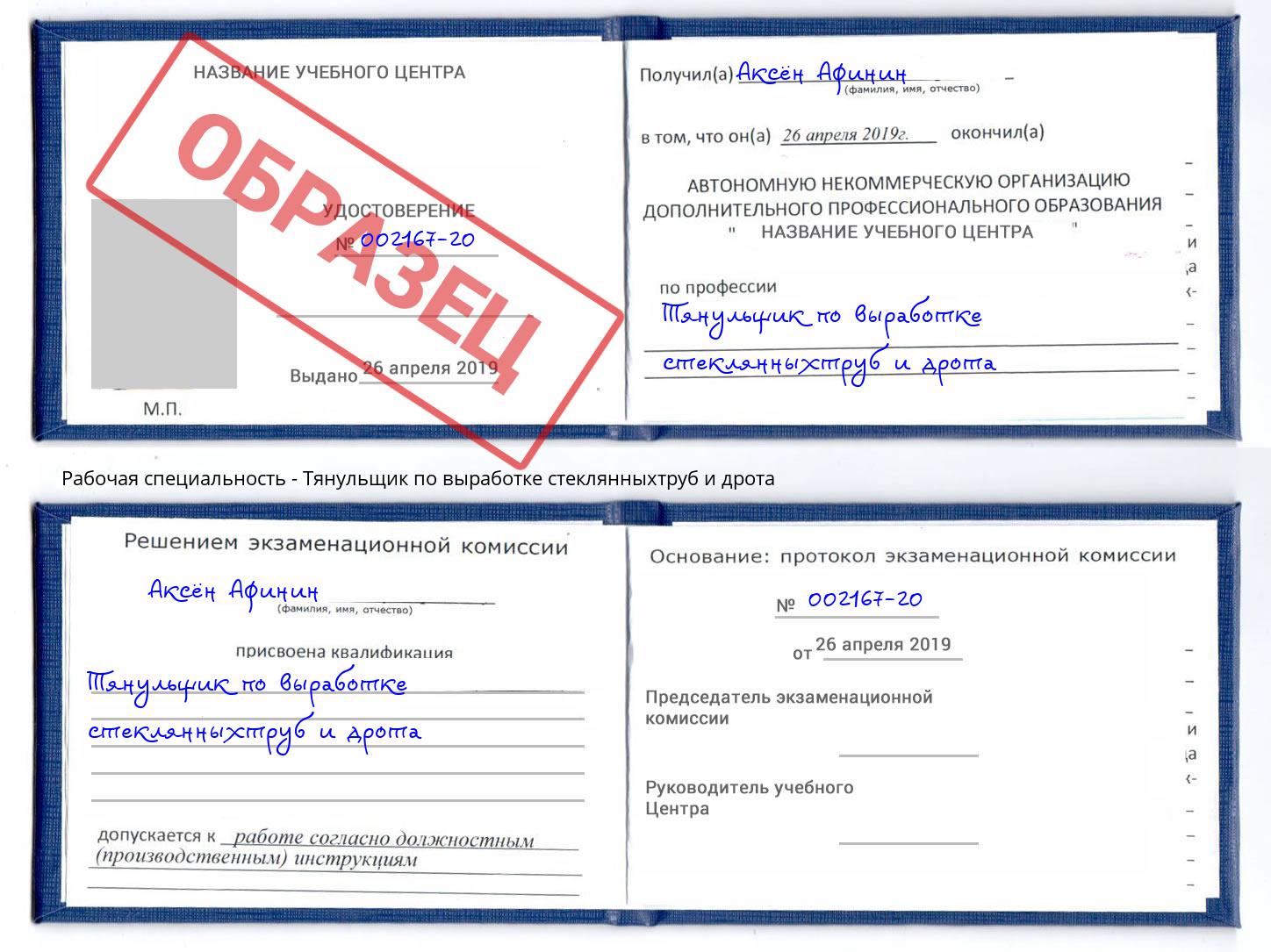 Тянульщик по выработке стеклянныхтруб и дрота Шадринск