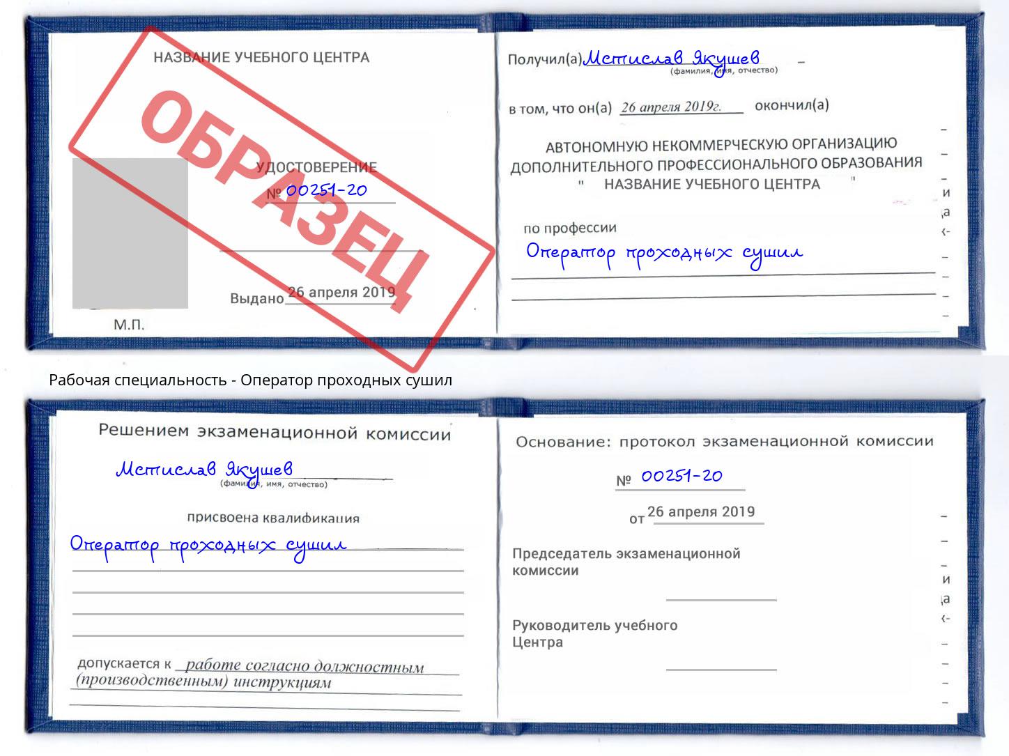 Оператор проходных сушил Шадринск