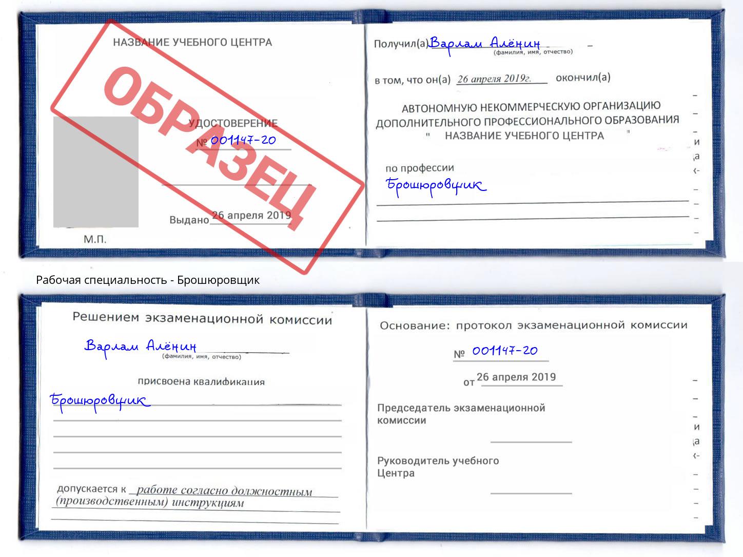 Брошюровщик Шадринск