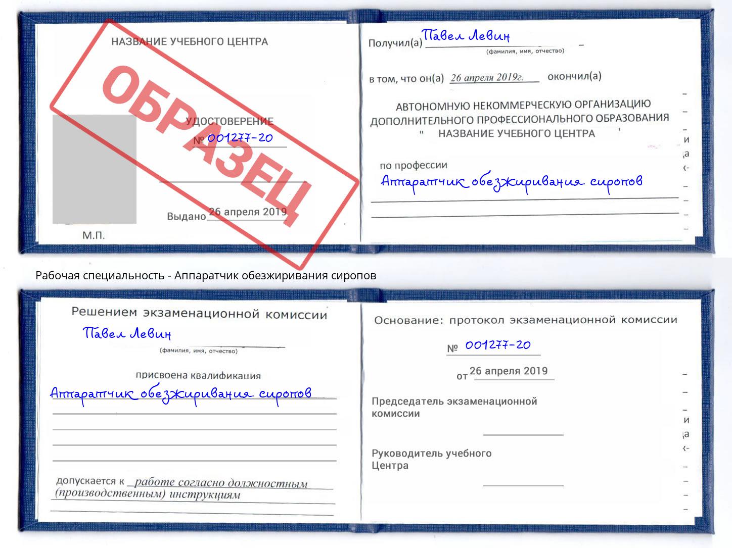 Аппаратчик обезжиривания сиропов Шадринск