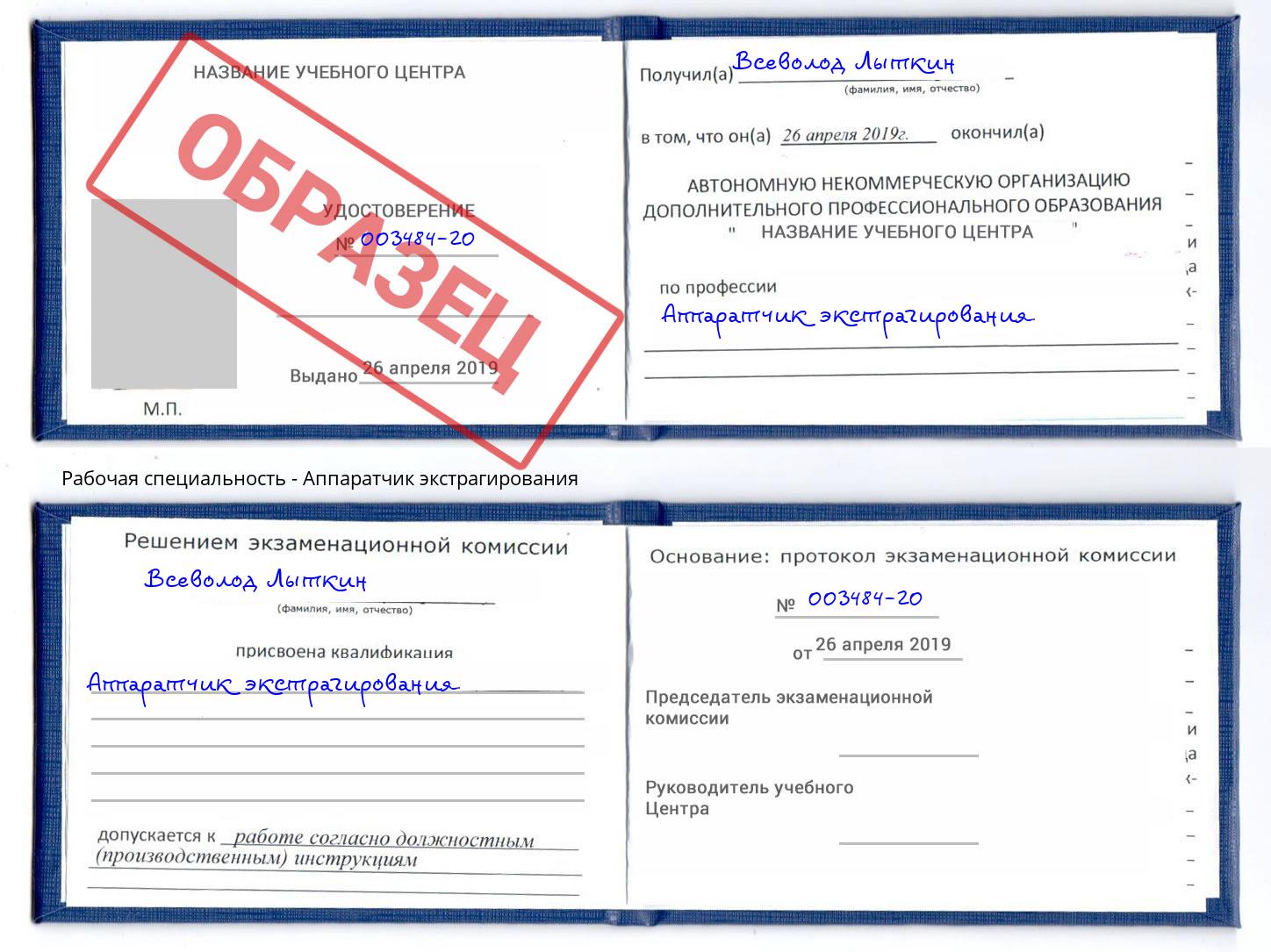 Аппаратчик экстрагирования Шадринск