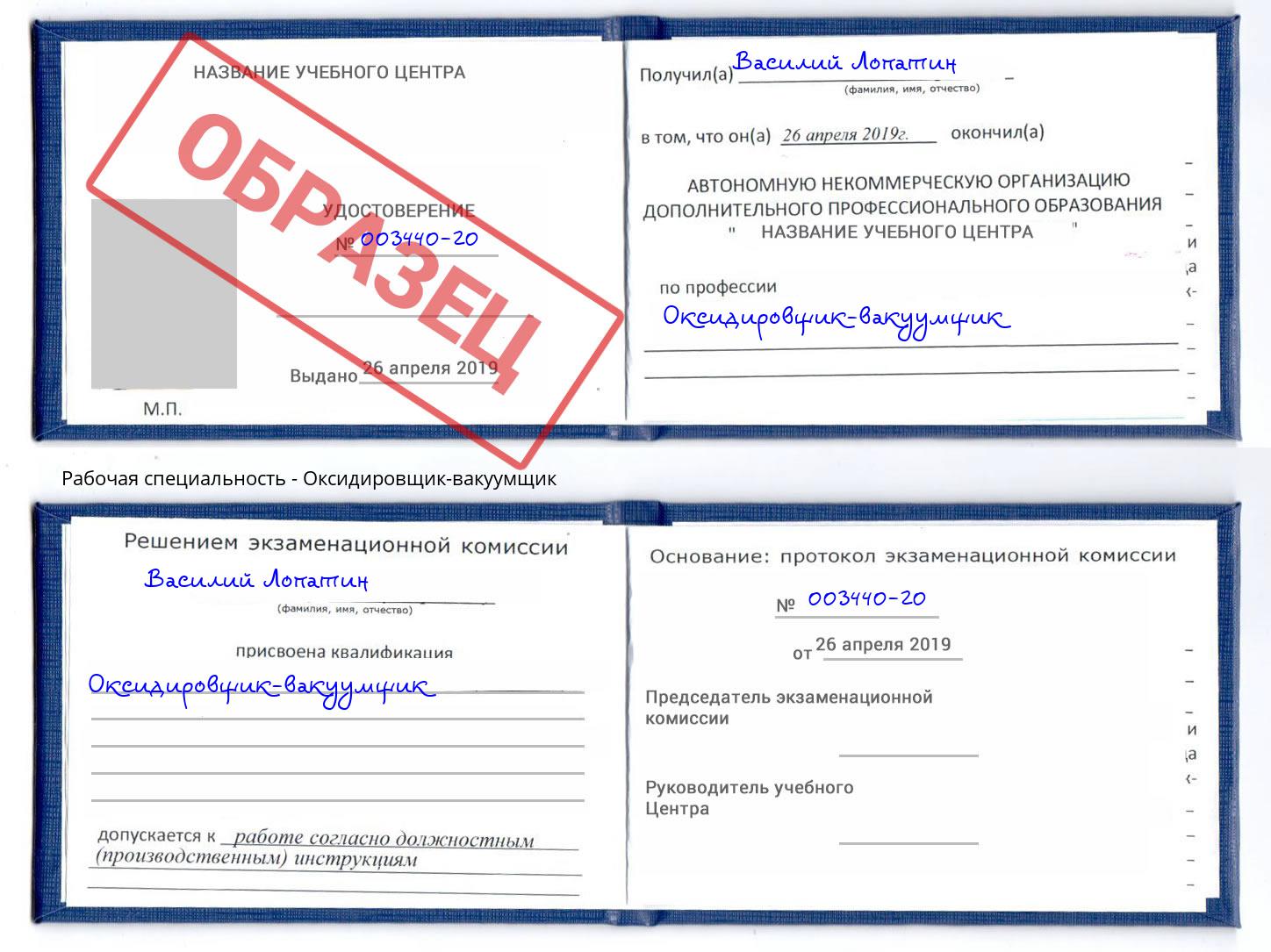 Оксидировщик-вакуумщик Шадринск