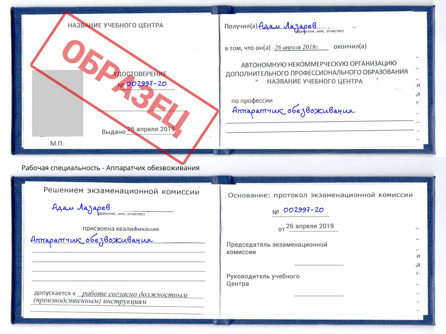 Аппаратчик обезвоживания Шадринск