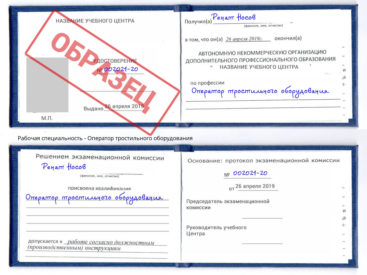 Оператор тростильного оборудования Шадринск