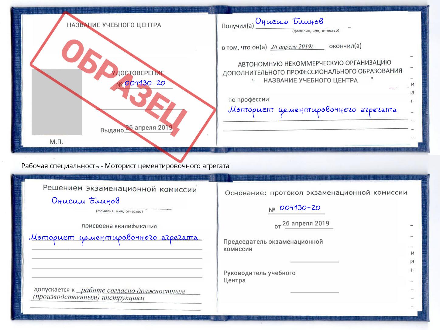 Моторист цементировочного агрегата Шадринск