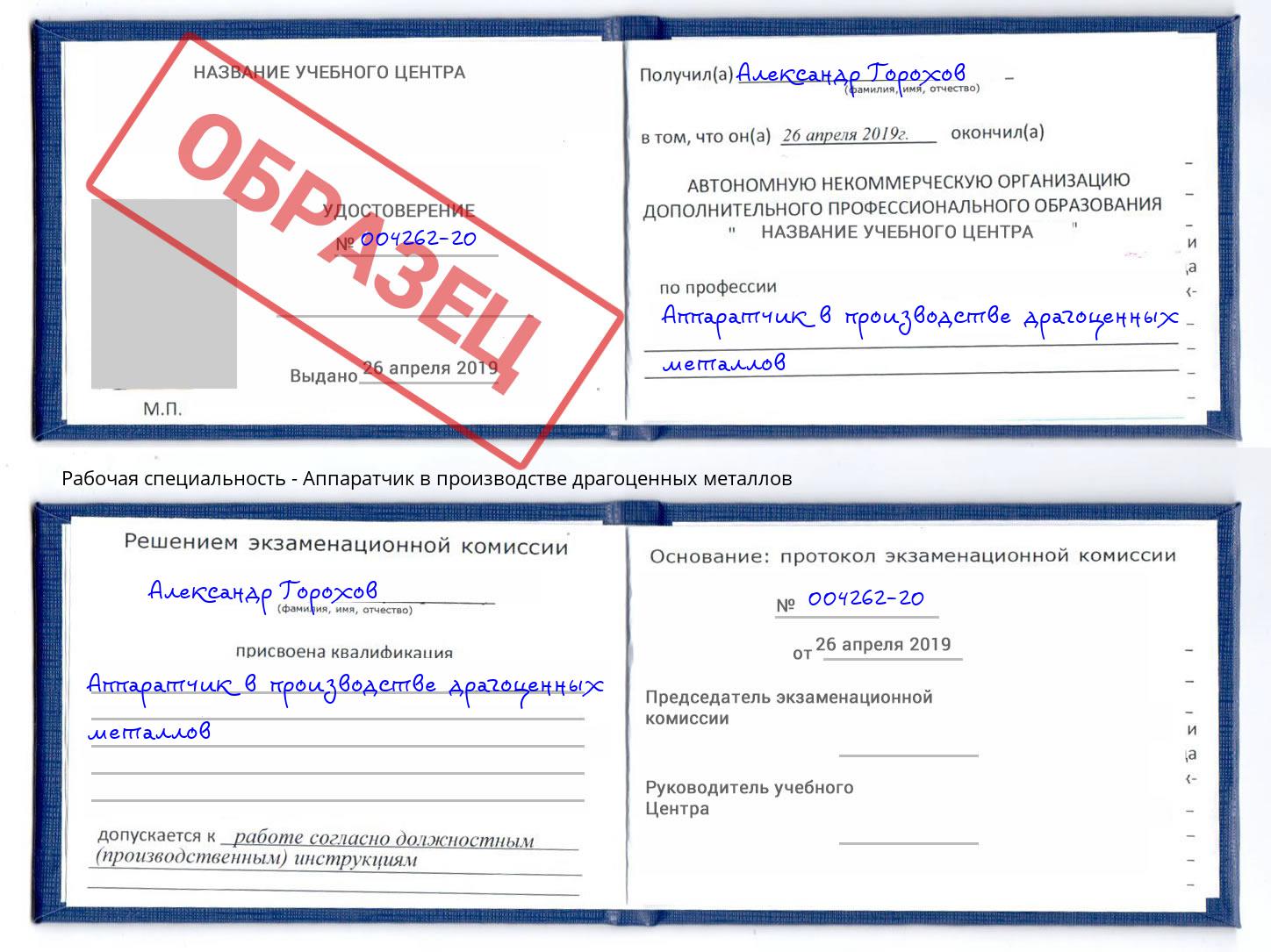Аппаратчик в производстве драгоценных металлов Шадринск