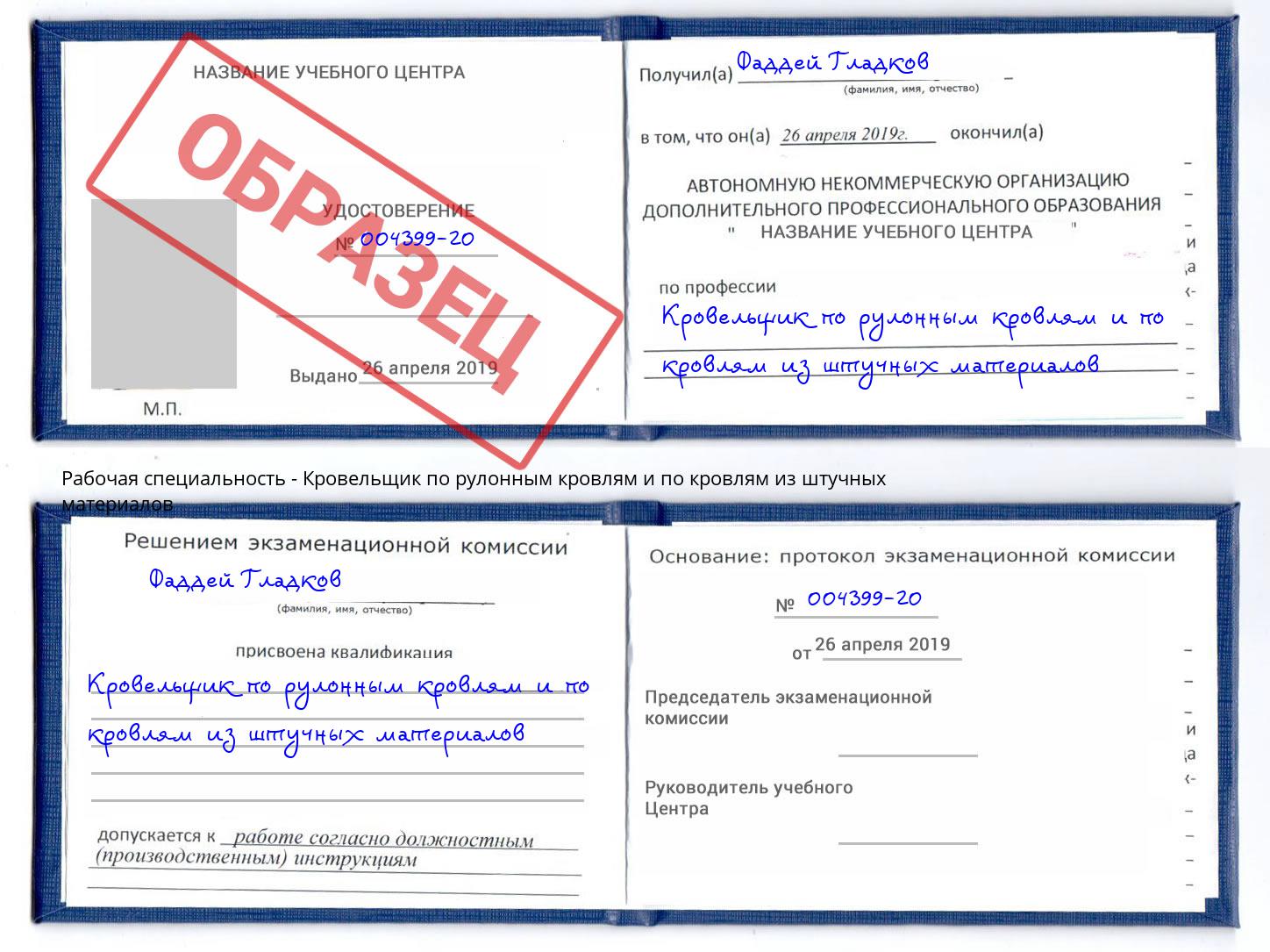 Кровельщик по рулонным кровлям и по кровлям из штучных материалов Шадринск