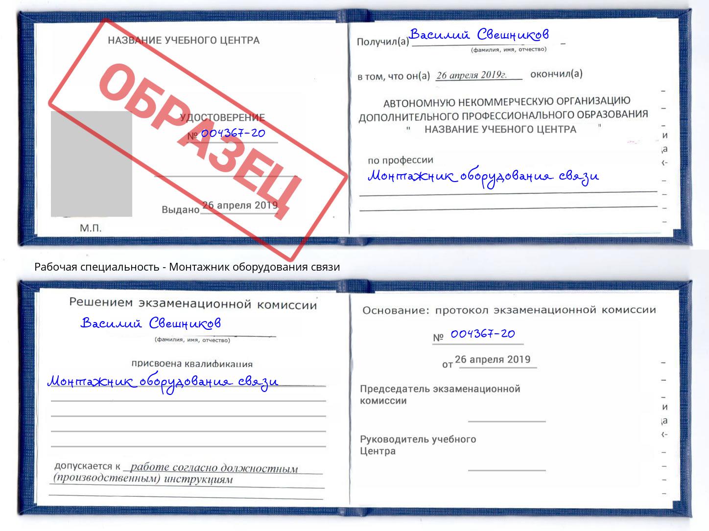 Монтажник оборудования связи Шадринск