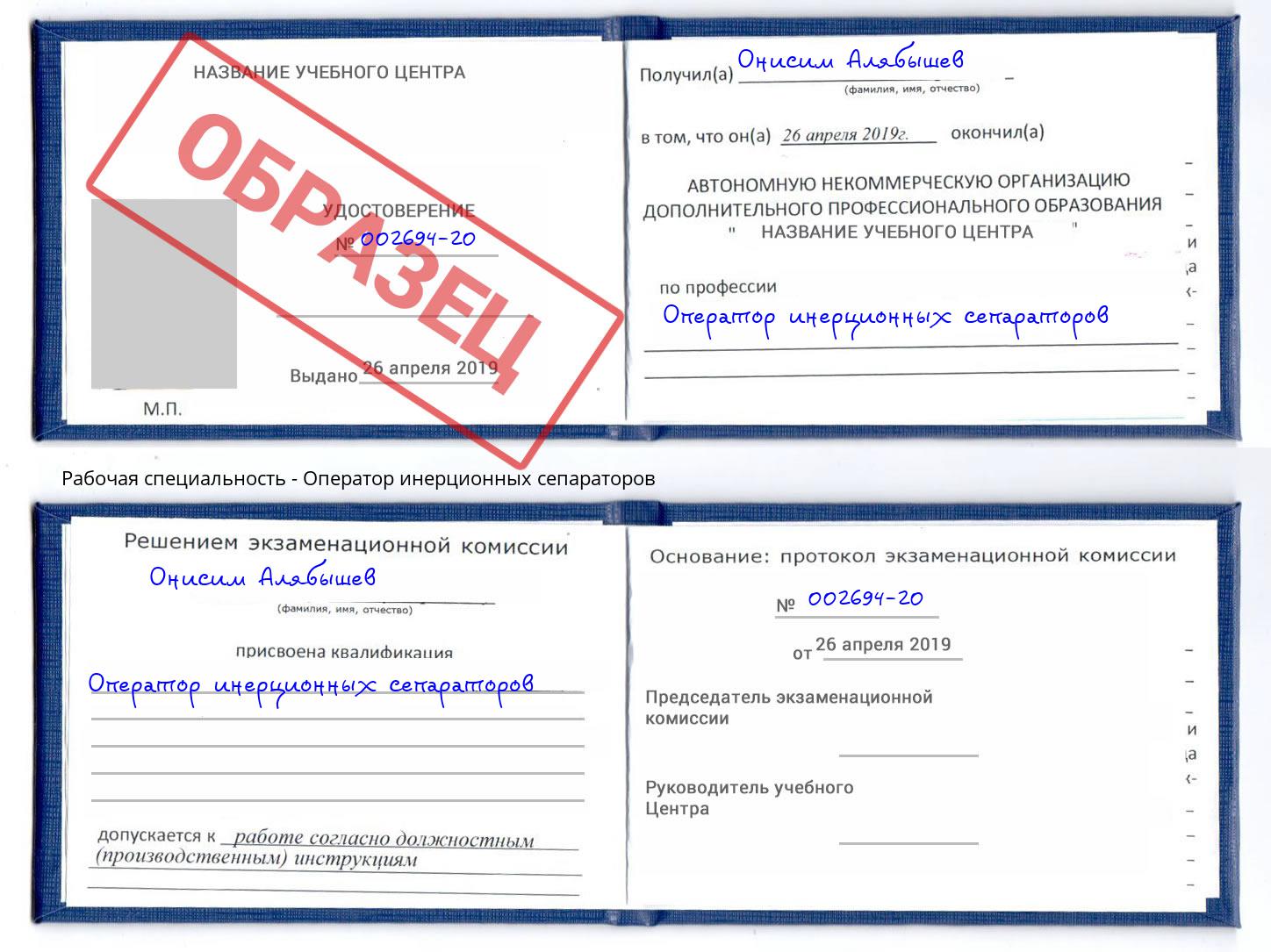 Оператор инерционных сепараторов Шадринск