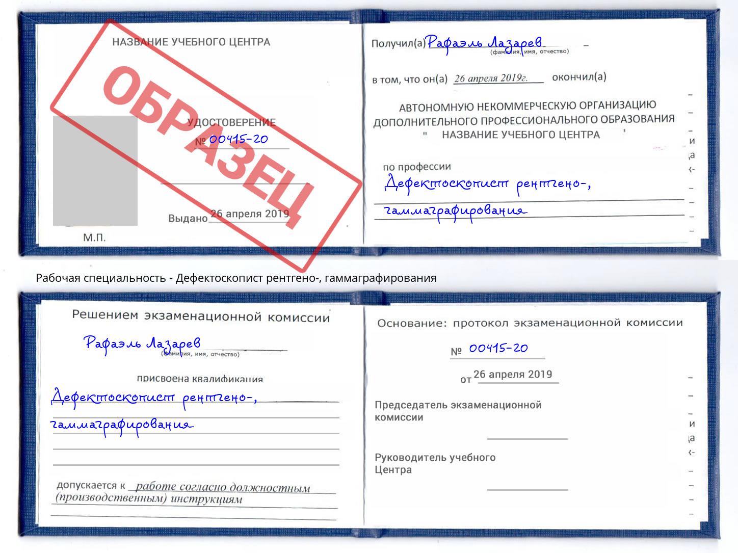 Дефектоскопист рентгено-, гаммаграфирования Шадринск