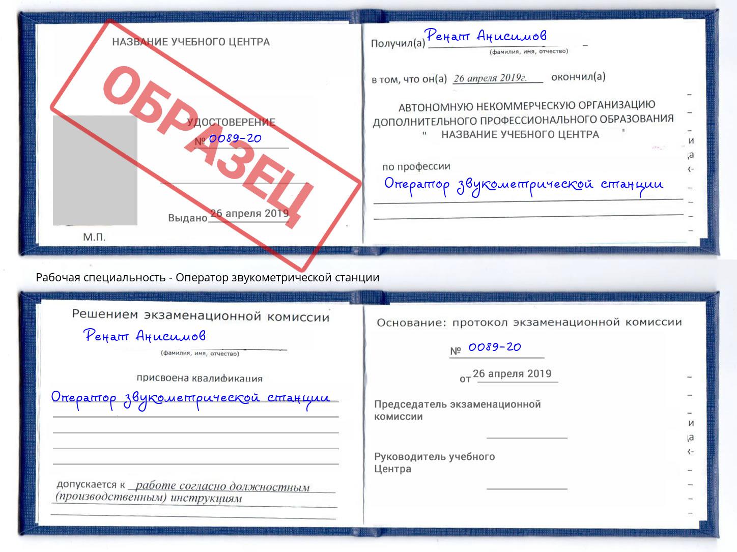 Оператор звукометрической станции Шадринск