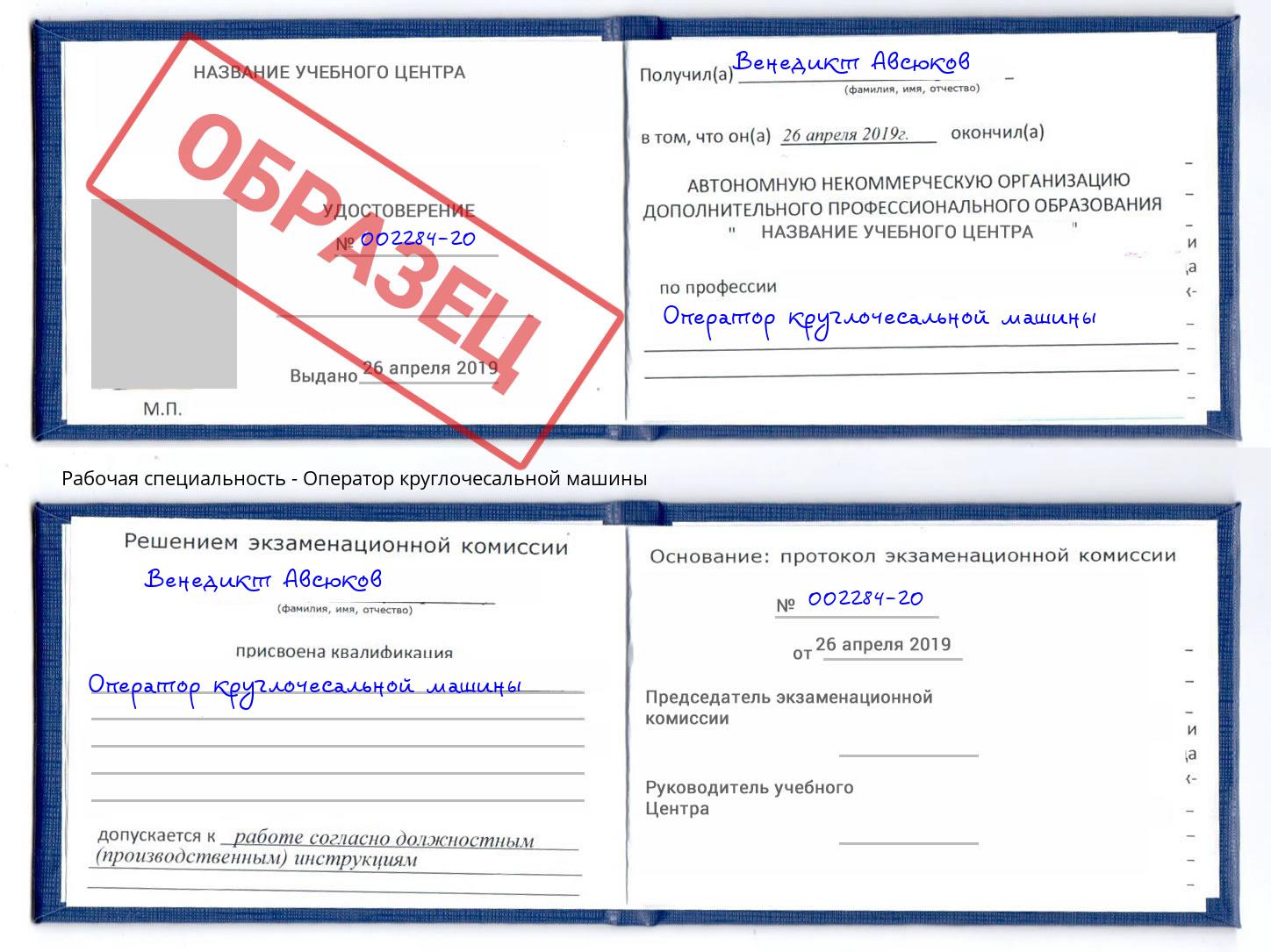 Оператор круглочесальной машины Шадринск