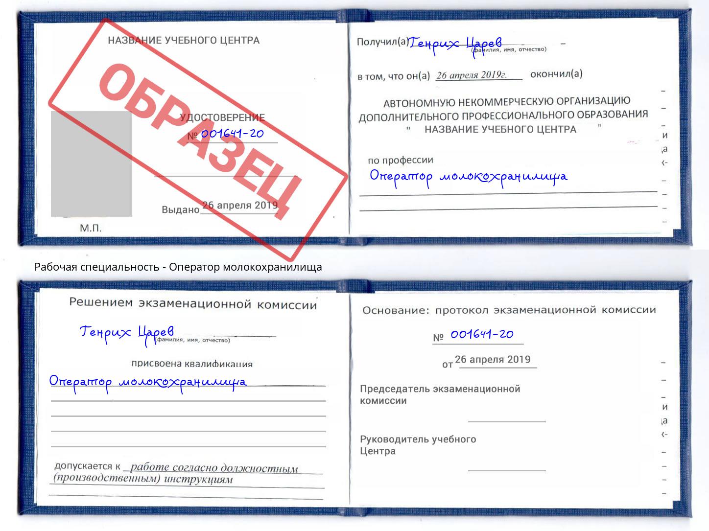 Оператор молокохранилища Шадринск