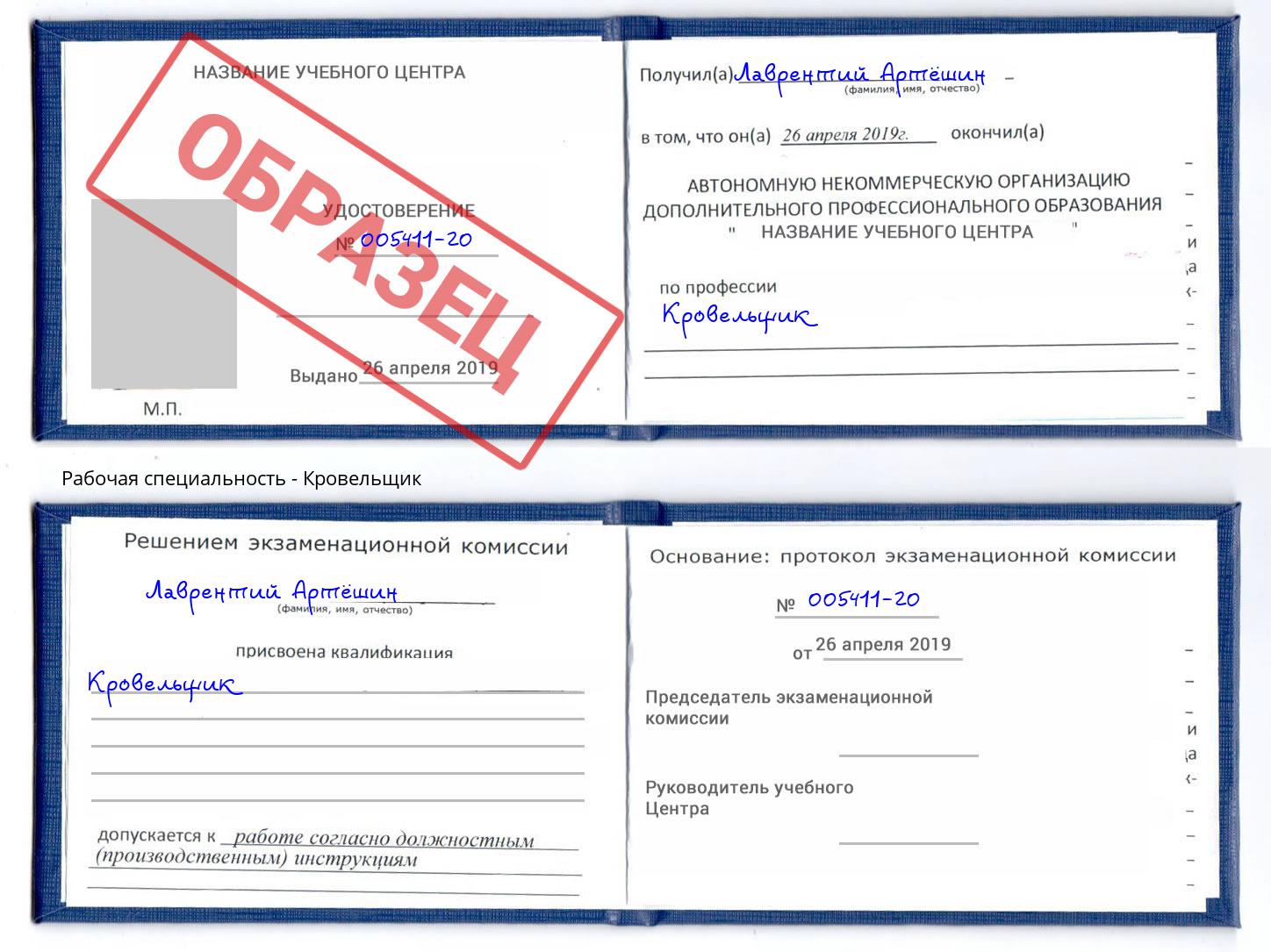 Кровельщик Шадринск