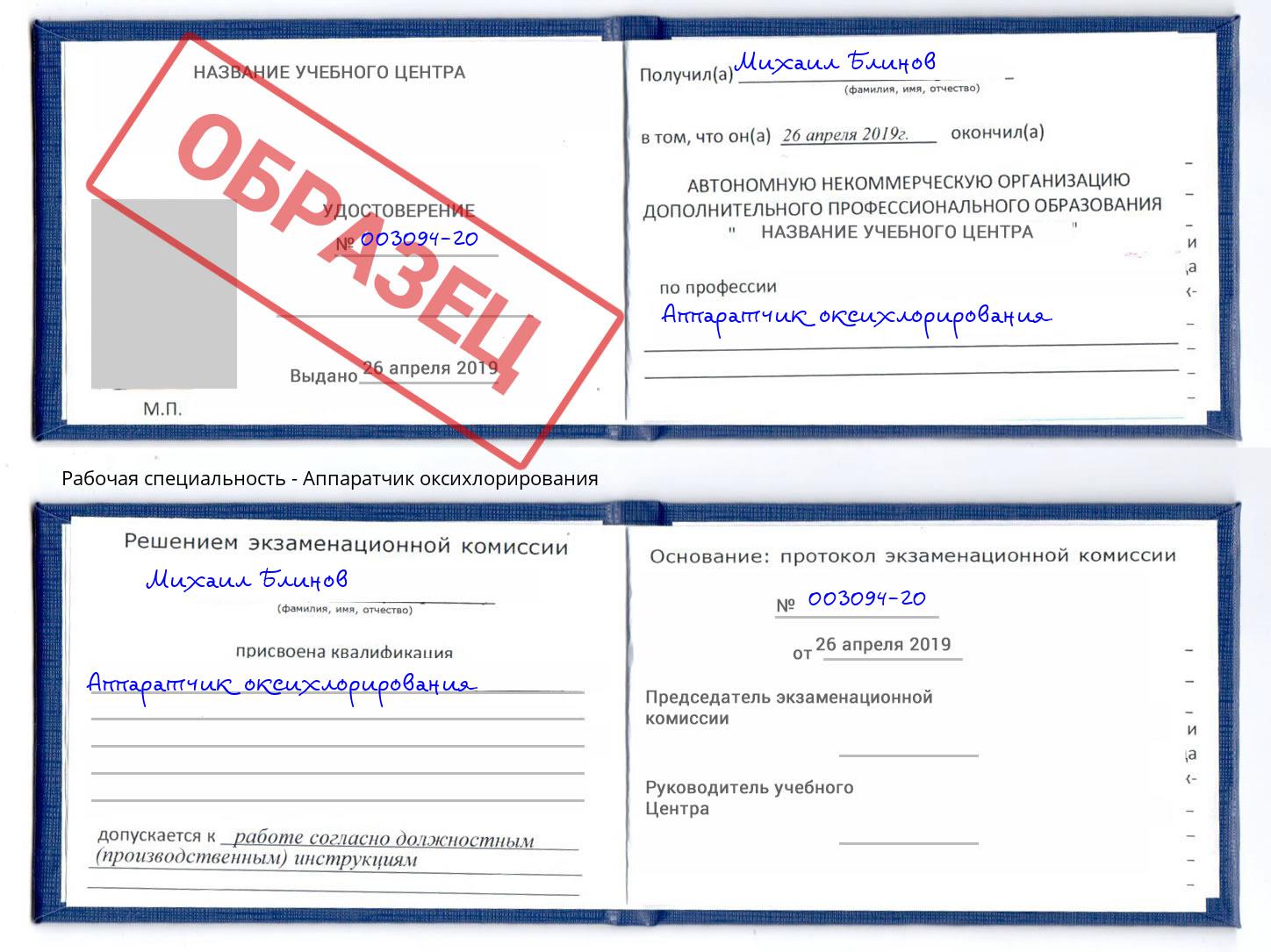 Аппаратчик оксихлорирования Шадринск