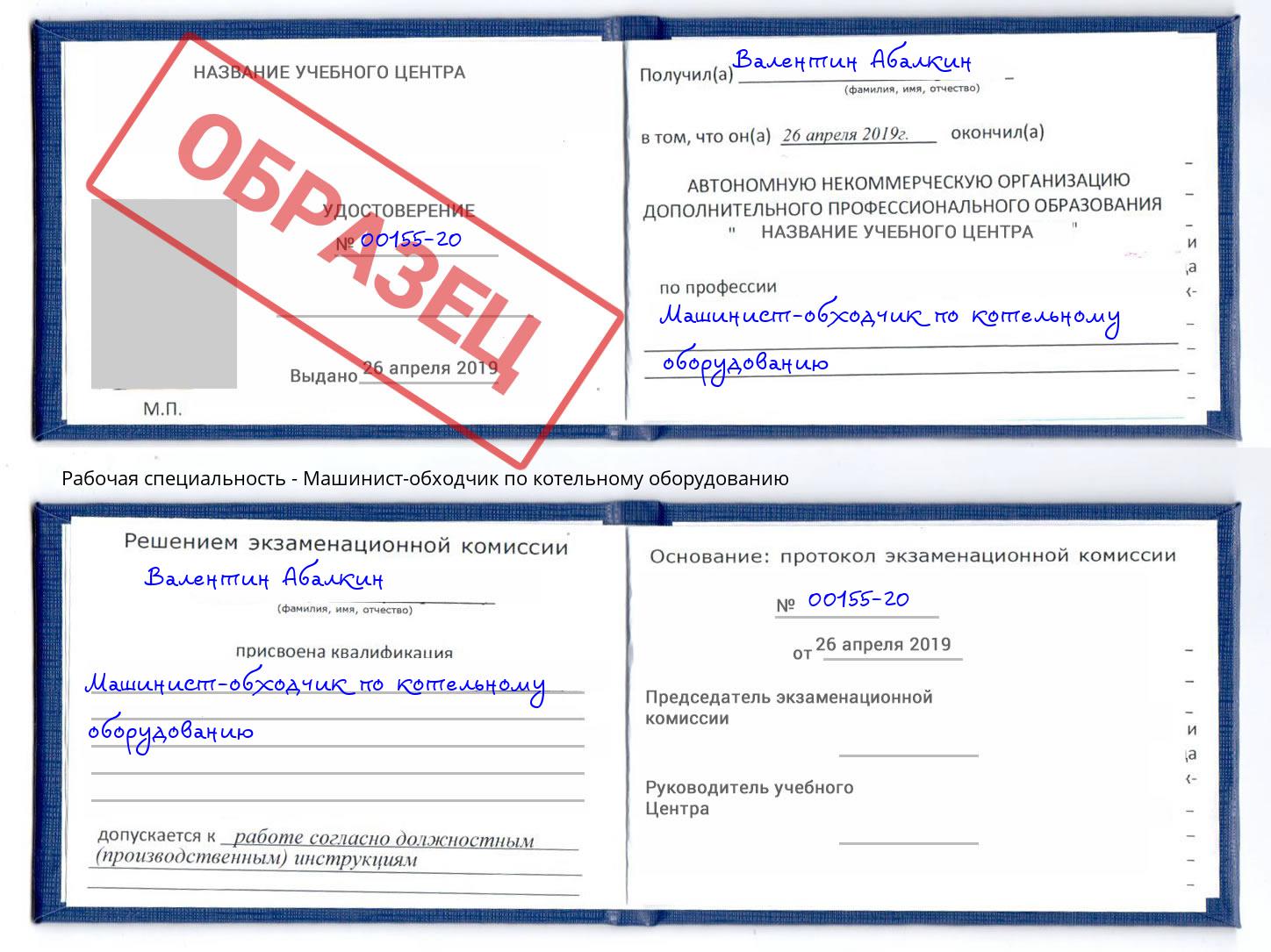 Машинист-обходчик по котельному оборудованию Шадринск