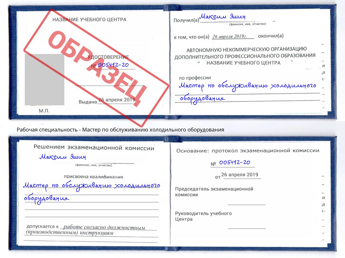Мастер по обслуживанию холодильного оборудования Шадринск