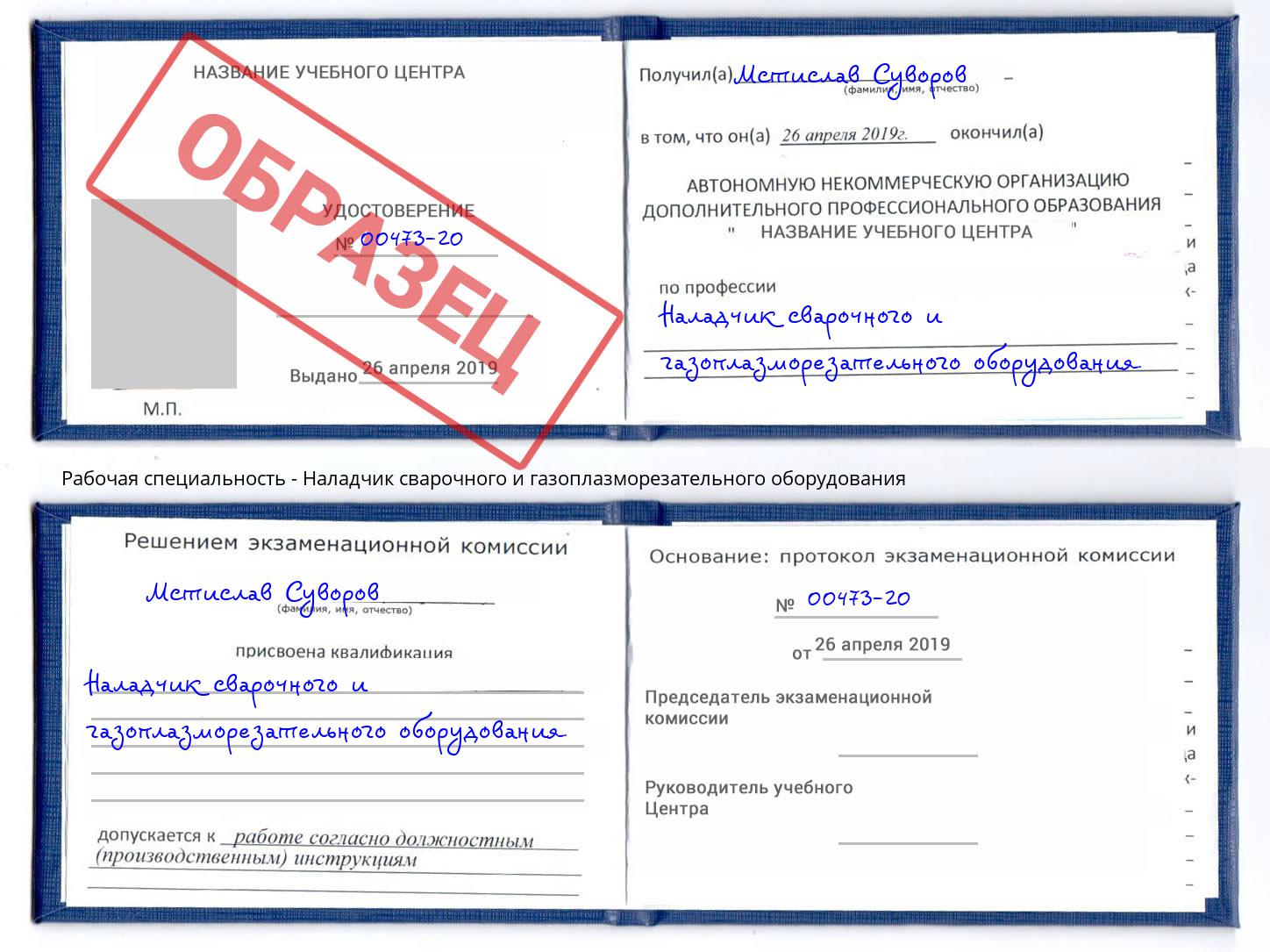 Наладчик сварочного и газоплазморезательного оборудования Шадринск