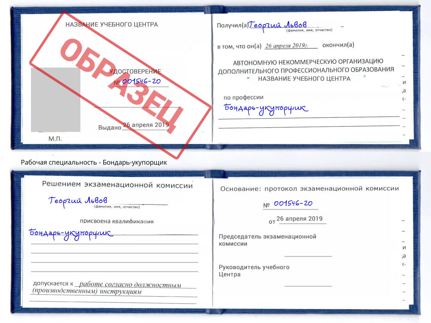 Бондарь-укупорщик Шадринск
