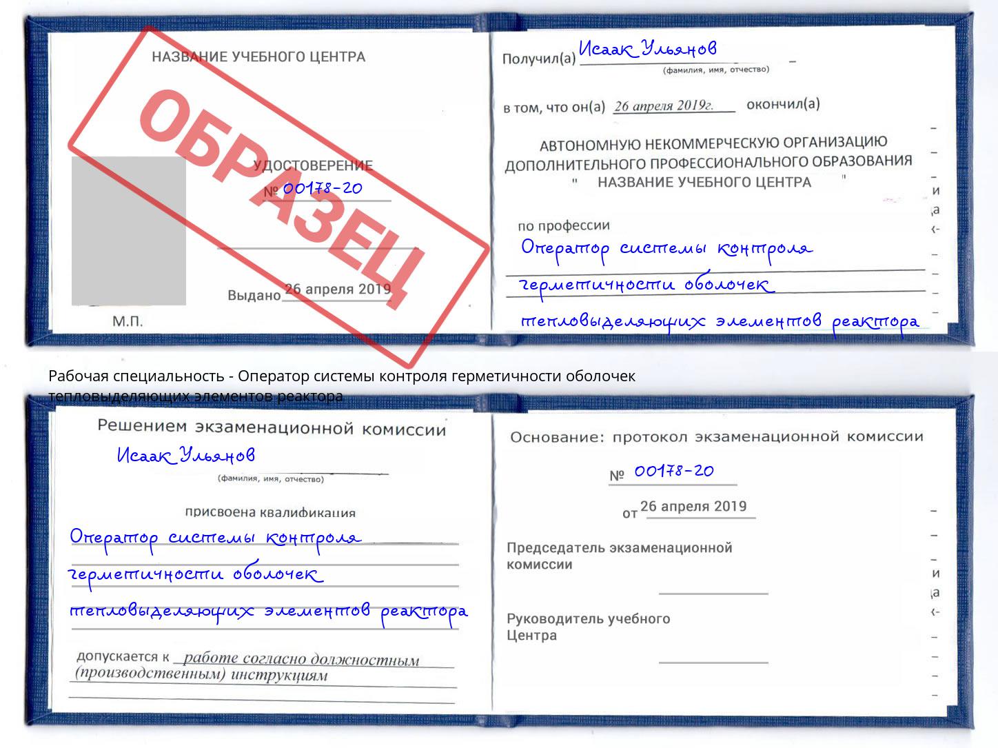 Оператор системы контроля герметичности оболочек тепловыделяющих элементов реактора Шадринск