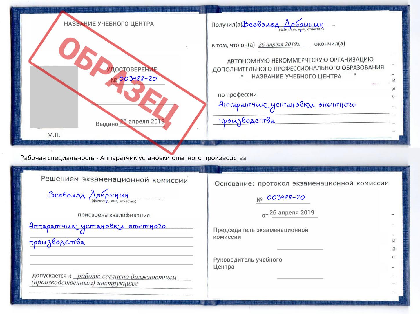 Аппаратчик установки опытного производства Шадринск