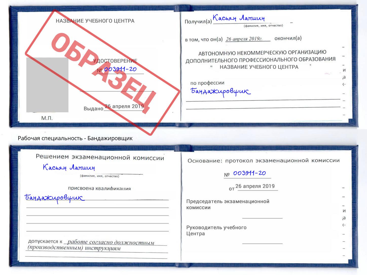 Бандажировщик Шадринск