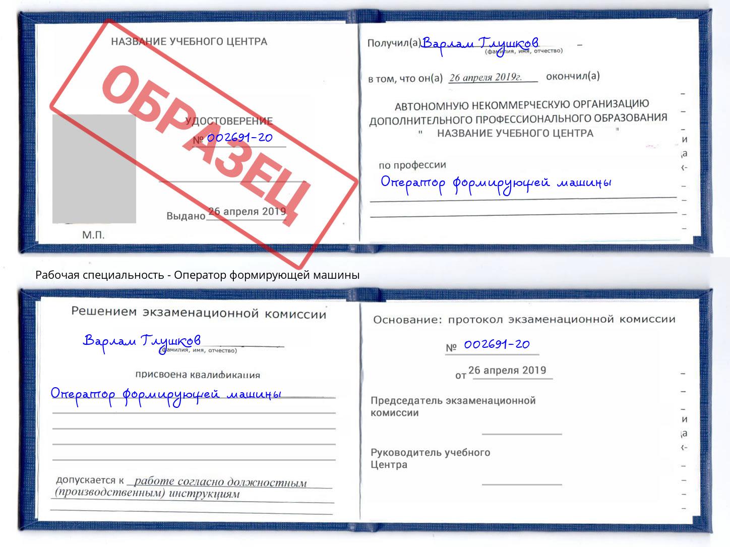 Оператор формирующей машины Шадринск
