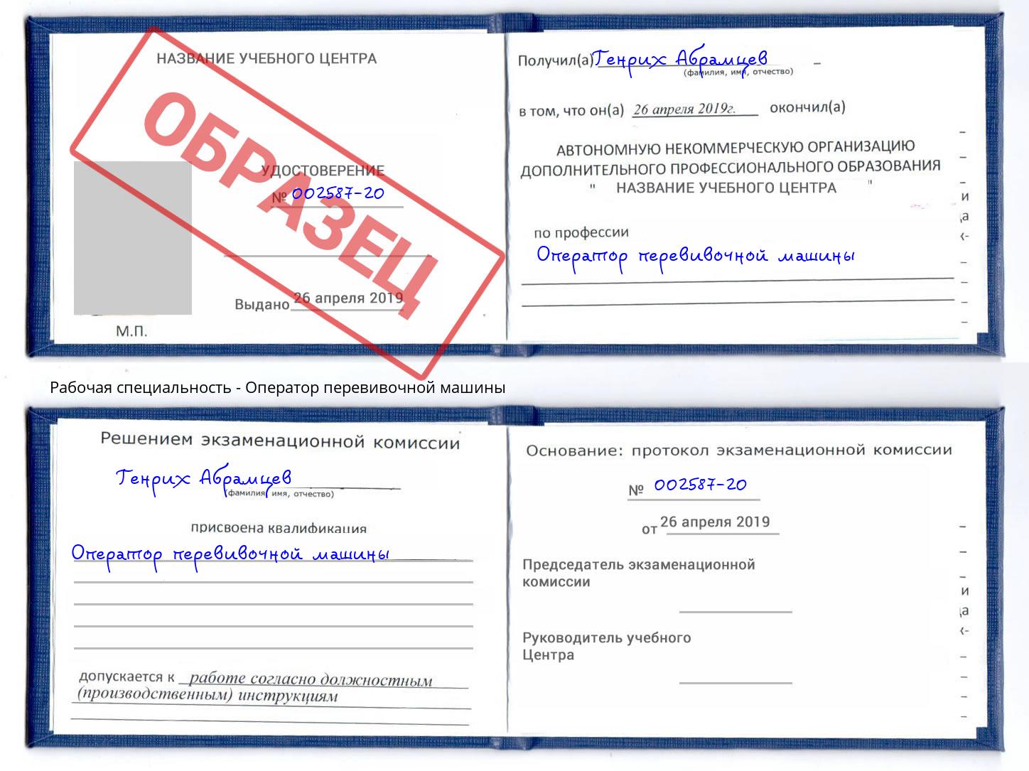 Оператор перевивочной машины Шадринск