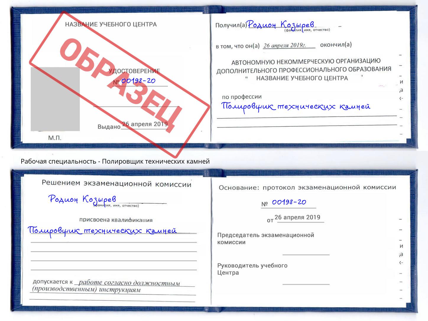 Полировщик технических камней Шадринск