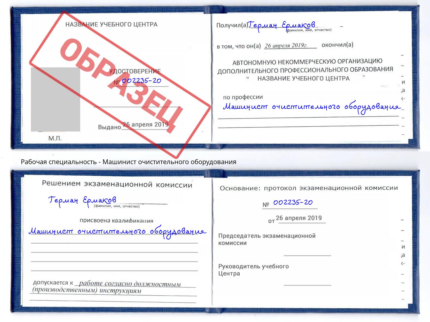 Машинист очистительного оборудования Шадринск