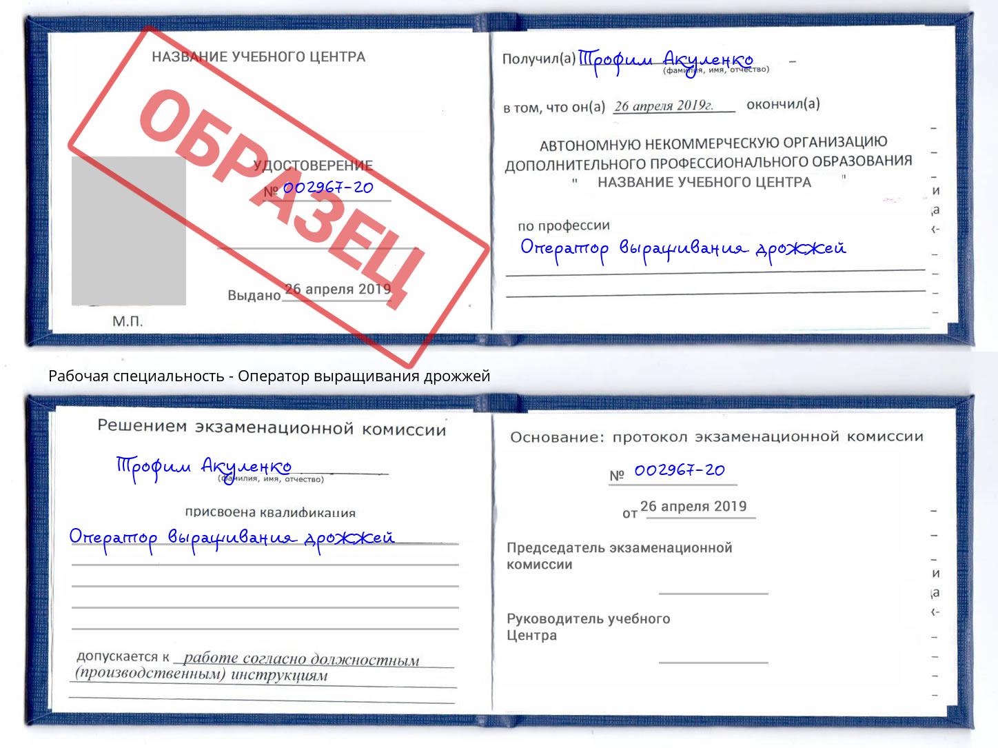 Оператор выращивания дрожжей Шадринск