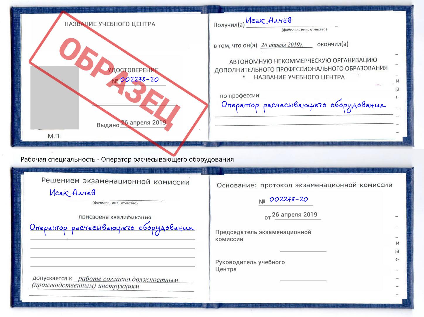 Оператор расчесывающего оборудования Шадринск
